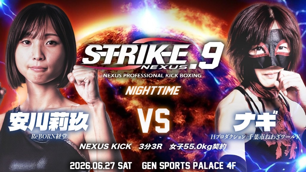 STRIKE NEXUS 9の試合ポスター。ReBORN経堂所属・安川莉玖選手とナギ選手の女子55.0kg契約戦。2026年6月27日(土)GEN SPORTS PALACE 4F